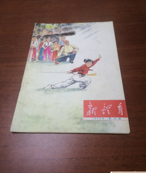 新体育